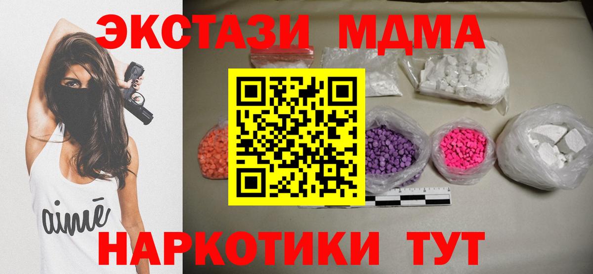 МДМА молли  МДМА crystal  Вход с VPN  MDMA  Кубинка 