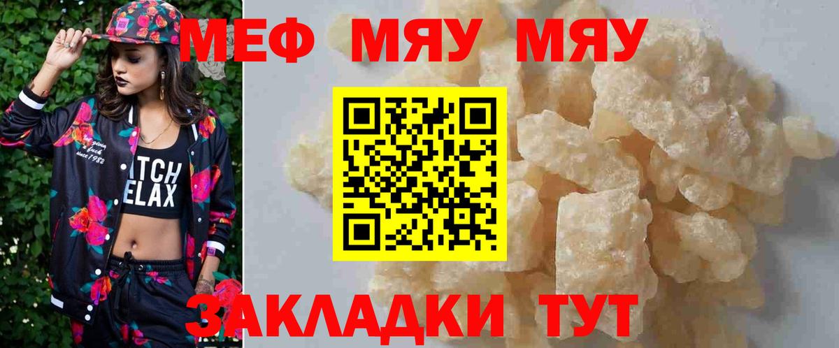 Кубинка  МЕФ кристаллы  МЯУ-МЯУ  МЕФ  Вход с VPN  МЕФ мяу мяу 