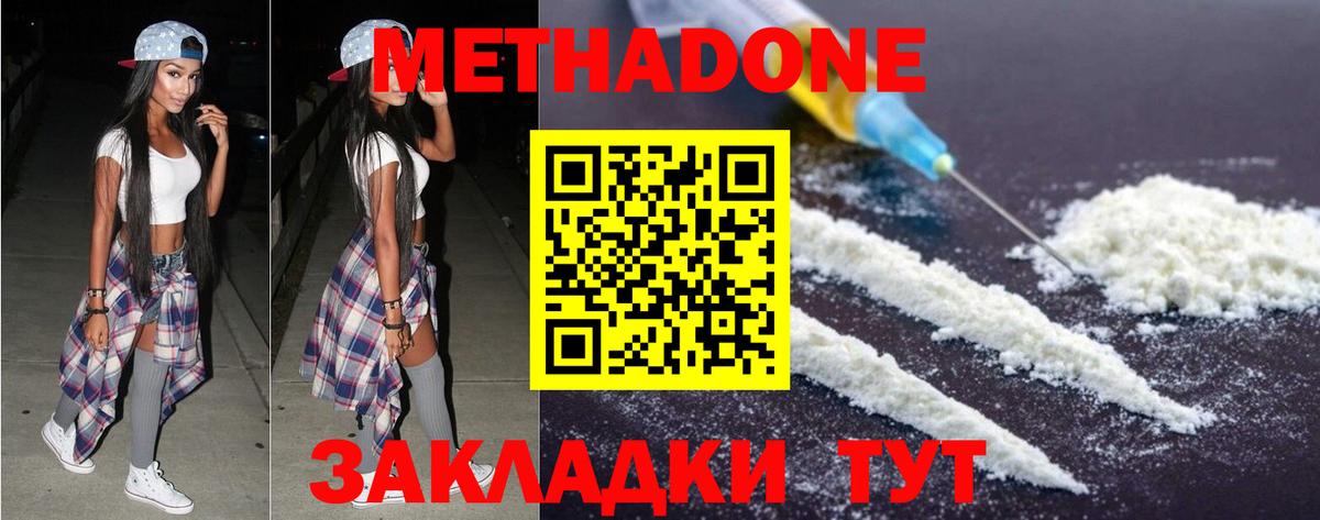 МЕТАДОН кристалл  Вход с VPN  Кубинка 