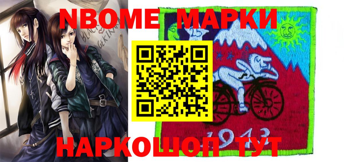 Марки NBOMe 1500мкг Кубинка