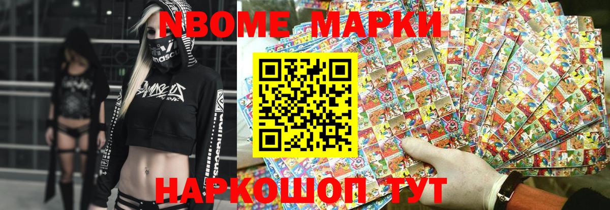 Наркотические марки 1500мкг  Вход с VPN  Наркотические марки 1500мкг  Марки N-bome  Кубинка 